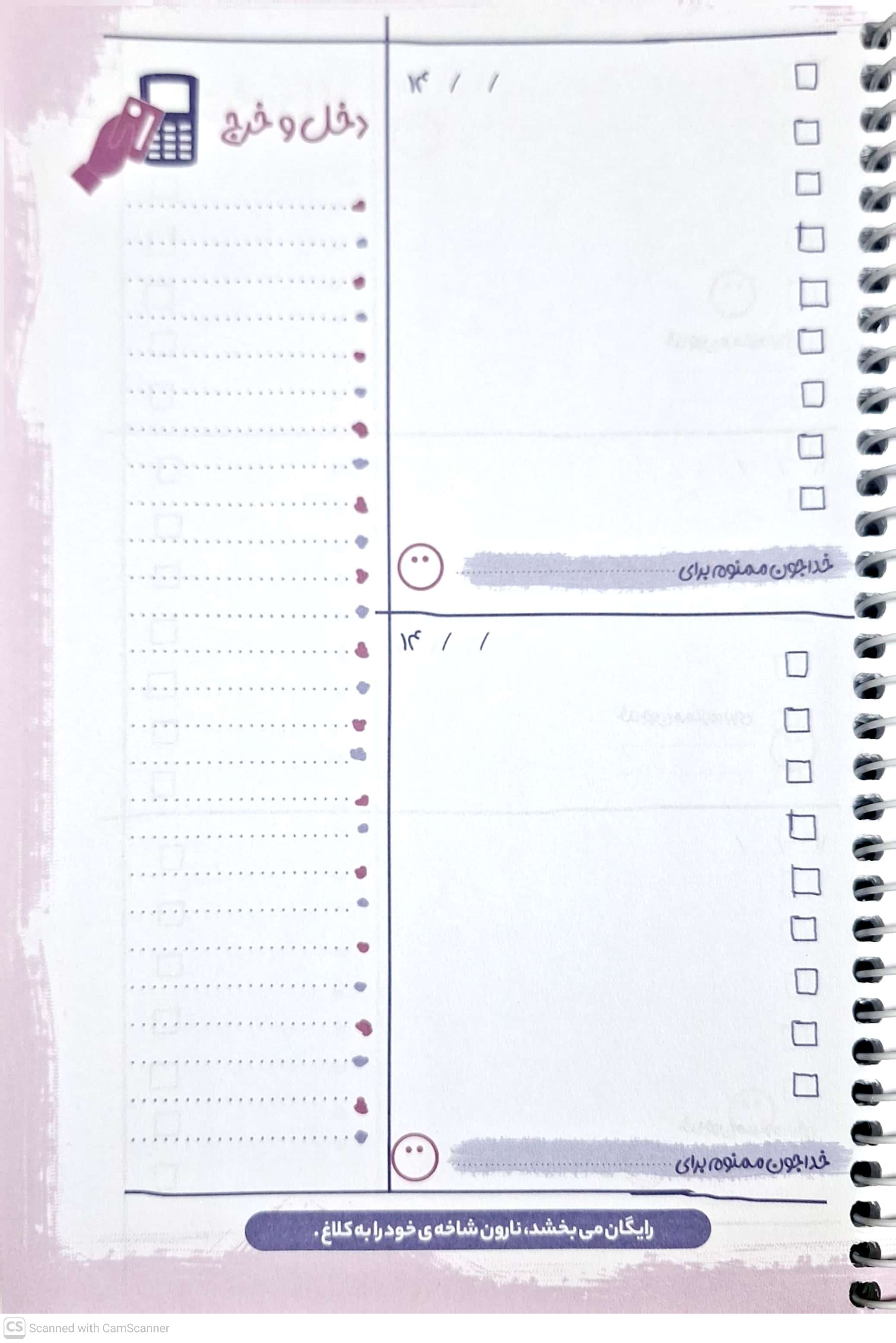 دفتر پلنر شخصی-با برنامه شو به همراه برچسب